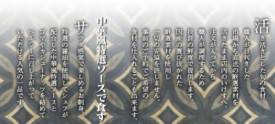 活き活きとした旬の食材