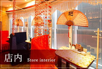 店内/Store interior